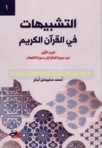 al-Tashbīhāt fī al-Qur’ān al-Karīm