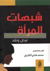 Shubuhāt al-mar’ah