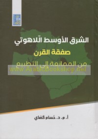 al-Sharq al-Awsaṭ al-Lāhūtī