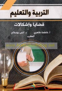 al-Tarbiyah wa-al-ta‘līm