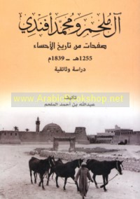 Āl Mulḥim wa-Muḥammad Afandī