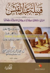 Qabīlat ‘Abd al-Qays