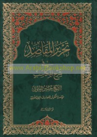 Taḥrīr al-maqāṣid fī sharḥ al-Makāsib