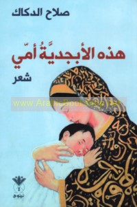 Hādhihi al-abjadīyah ummī