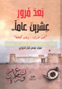 Ba‘da murūr ‘ishrīn ‘āman ‘an ḥarfin wa-‘an kitābah