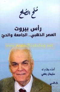 Ra’s Bayrūt, al-‘aṣr al-dhahabī, al-jāmi‘ah wa-al-ḥayy