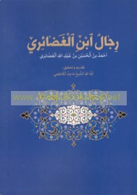 Rijāl Ibn al-Ghaḍā’irī