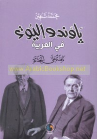 Bāwnd wa-Ilyūt fī al-‘Arabīyah