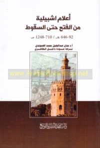 A‘lām Ishbīlīyah min al-tafḥ ḥattá al-suqūṭ, 92-464 H/710-1248 M