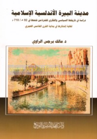 Madīnat Ilbīrah al-Andalusīyah al-Islāmīyah