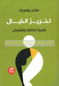 Taḥrīr al-khayāl