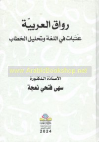 Riwāq al-‘Arabīyah