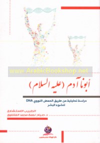 Abūnā Ādam ‘alayhi al-salām