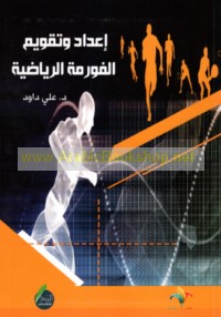 I‘dād wa-taqwīm al-fūrmah al-riyāḍīyah