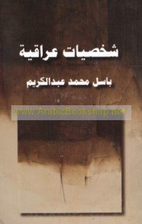 Shakhṣīyāt ‘Irāqīyah