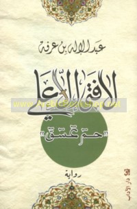 Lā fatá illā ‘Alī "Ḥa Mīm ‘Ayn Sīn Qaf"