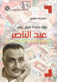 Ziyārah jadīdah li-tārīkh ‘Arabī