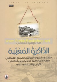al-Dhākirah al-mughayyabah