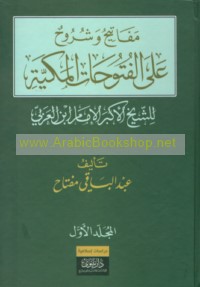 Mafātīḥ wa-shurūḥ ‘alá al-Futūḥāt al-Makkīyah lil-Shaykh al-Akbar al-Imām Ibn al-‘Arabī