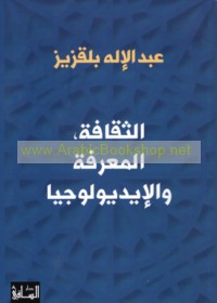 al-Thaqāfah, al-ma‘rifah wa-al-īdyūlūjiyā
