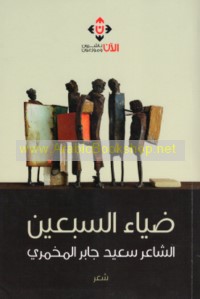 Ḍiyā’ al-sab‘īn