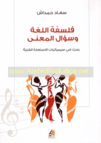 Falsafat al-lughah wa-su’āl al-ma‘ná