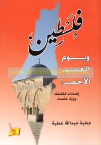 Filasṭīn wa-yawm al-ghaḍab al-aḥmar