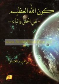 Kawn Allāh al-‘Aẓīm