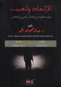 al-Ilḥād wa-al-ghayb