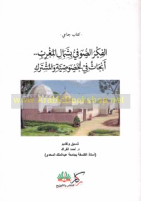 al-Fikr al-ṣūfī bi-Shamāl al-Maghrib