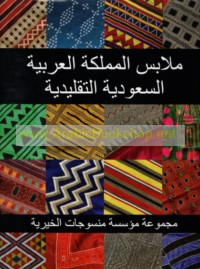 Malābis al-Mamlakah al-‘Arabīyah al-Sa‘ūdīyah al-taqlīdīyah