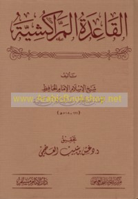 al-Qā‘idah al-Murrākushīyah