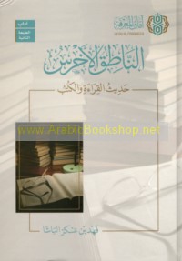 al-Nāṭiq al-akhras