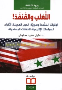 al-Tha‘lab wa-al-qunfudh