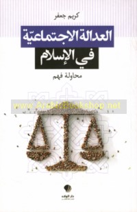 al-‘Adālah al-ijtimā‘īyah fī al-Islām