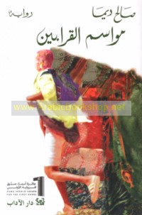 Mawāsim al-qarābīn