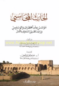 al-Ḥārith al-Muḥāsibī