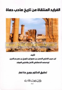 al-Farāyid al-muntaqāh min Tārīkh ṣāḥib Ḥamāh