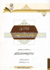 Iṭlālah ‘alá maqāṣid al-sharī‘ah