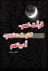 Qara’tu la-hum, katabtu ‘anhum, aḥbabtuhum