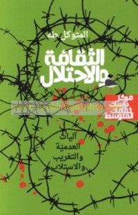 al-Thaqāfah wa-al-iḥtilāl