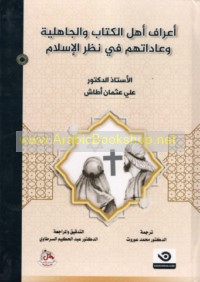 A‘rāf ahl al-Kitāb wa-al-Jāhilīyah wa-‘ādatuhum fī naẓar al-Islām