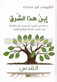 Ibn hādhā al-Sharq