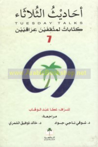 Aḥādīth al-Thulāthā