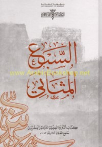 al-Sab‘ al-mathānī