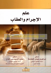 ‘Ilm al-ijrām wa-al-‘iqāb