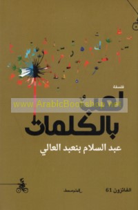 La‘ib bi-al-kalimāt