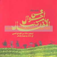 ‘An aḥwāl kutub al-aṭfāl