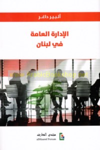 al-Idārah al-‘āmmah fī Lubnān