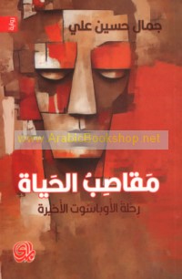 Maqāṣib al-ḥayāh